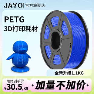 jayopetg耗材3d打印机耗材1.75mmfdm材料高透明度，3d结构件广告专用耗材，可定制整齐排线耐兼容打印机