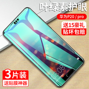 华为p20钢化膜p20pro抗蓝光护眼p20por防偷窥huawei全屏覆盖p20p全包边p2o原厂P20pr0无白边防摔手机保护贴膜