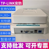 tp-link网络硬盘录像机8路全高清安防tl-nvr6108c-b监控视频h265+