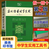 古汉语常用字字典第5版第五版商务印书馆出版社王力著古代汉语词典最新版古汉语字典新版初高中学生语文中高考工具书学生实用正版