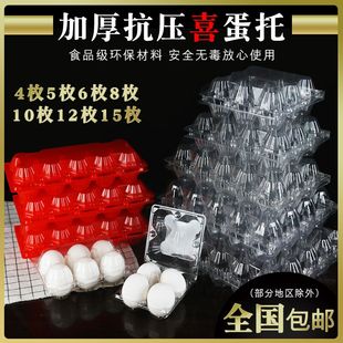 100个红色10枚草土生鸡蛋，创意托盘吸塑满月喜蛋托塑料包装蛋盒架