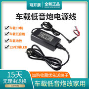 车载低音炮改家用电源，220转12v10a20a功放cd机汽车，音响转换直流线