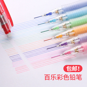 日本pilot百乐彩色自动铅笔笔芯0.7铅芯可擦涂色填色水彩画专用手绘铅笔，学生用蓝红色文具写不断铅笔