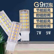 超亮led小灯泡插脚螺口家用照明节能灯三色暖白光水晶吊灯G9光源