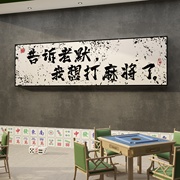 网红棋牌室装饰画麻将馆，墙面布置用品麻雀，房挂画文化背景墙贴壁纸