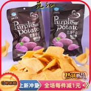紫薯于你经典紫薯味薯片薯条小零食休闲办公室宿舍耐吃解馋小吃