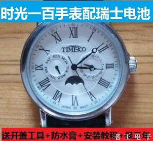 时光一百手表time100适用电池，进口男女士石英表电池