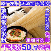 湖南米粉商用正宗常德干米粉干粉圆牛肉粉粗米线50斤袋装津市早餐