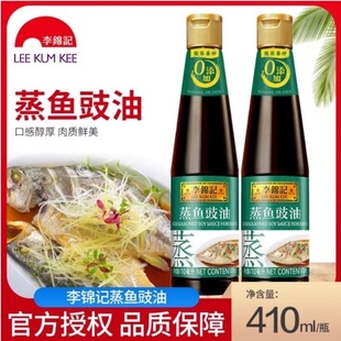 李锦记蒸鱼豉油清蒸，海鲜去腥凉拌白灼汁酱油，小瓶调味品调料添加