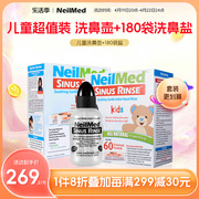 美国NeilMed儿童洗鼻壶含180包洗鼻盐配冲洗瓶过敏鼻炎