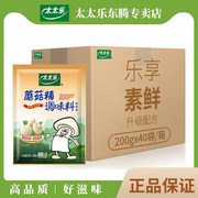 太太乐蘑菇精200g*40袋整箱装 素食调味料炒菜煲汤提鲜整箱
