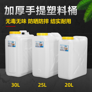 手提桶储水扁桶家用塑料桶加厚带盖油桶20升25升30升大口可加配件