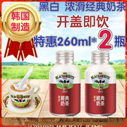 黑白奶 港式奶茶 韩国制造 浓滑经典奶茶 荷兰奶源 休闲饮料260ml