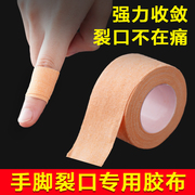 胶布手指皲裂橡皮膏透气高粘度，防裂胶布脚后跟，开裂贴胶带压敏胶带