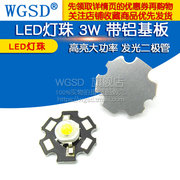 led灯珠3w带铝基板发光二极管，高亮大功率led灯