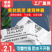 空调孔密封(孔密封)胶泥下水道堵洞下水管防漏水神器防水防霉白色堵塞泥