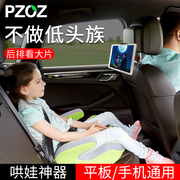 pzoz车载平板ipad支架后排手机架，电脑车用汽车上用品后座支撑pad