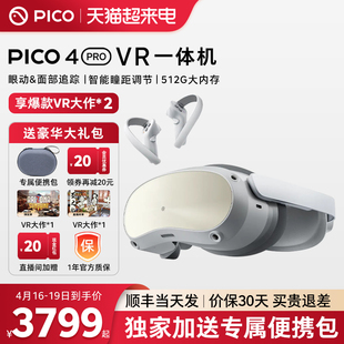 会员下单更pico4pro，vr一体机智能眼镜3d虚拟现实体感游戏机，设备类似visionpro空间视频