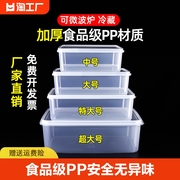 冰箱专用保鲜盒食品级透明带盖塑料盒子密封收纳盒长方形商用微波