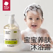 babycare洗发沐浴液二合一，婴儿宝宝洗发水沐浴露，儿童角鲨烷沐浴乳