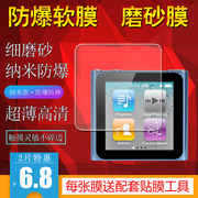 适用APPLE苹果iPod nano6/Nano7/8/iPodNano保护膜MP3/4磨砂膜超薄防爆软膜手机贴膜