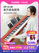 卡西欧电钢琴 EP-S130便携式88键重锤初学者专业电子钢琴家用入门