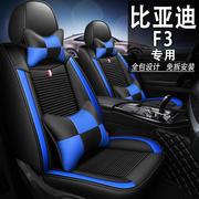 比亚迪f3全包汽车坐垫套比亚迪f3r专用四季通用皮座套座椅套