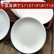 瓷盘子陶瓷盘子8家用6寸深盘小号7纯白色9炒菜碟子圆菜碟商用