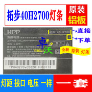 杂牌机 HPP 40H2700 40寸液晶电视灯条 灯管 背光灯4条8灯一套价