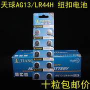 天球10粒 AG13 LR44纽扣电池 1.5V A76 L1154 357A玩具游标卡尺用