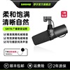 Shure/舒尔 SM7B录音室动圈麦克风专业录音配音广播电台语音旁白