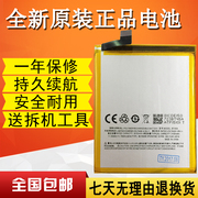 适用魅族/魅蓝Note2电池 魅蓝5 6 5S 3S M1 M2 METAL NOTE5/6电池