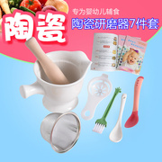 陶瓷宝宝辅食工具婴儿辅食研磨器手动食物磨泥肉，水果泥机研磨碗盘