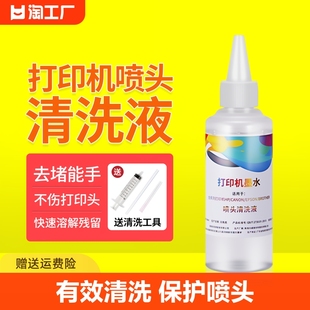 适用爱普生惠普佳能小米打印机清洗液墨盒加墨工具吸墨夹墨水堵头清洗液剂喷头清洗抽墨连供清洁喷墨排气