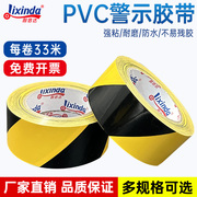 PVC警示胶带黑黄斑马线地面车间划线地板胶