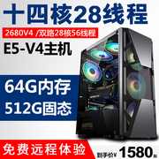 14核至强e5主机2680v4电脑，主机台式机模拟器游戏多开双路e5组装机