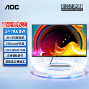 AOC  24T1Q/BW 24英寸AH-IPS屏白色75HZ台式电脑液晶显示器屏幕27