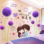 卧室温馨墙纸自粘女孩房间布置墙面装饰床头背景浪漫3d立体墙贴画