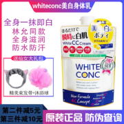 日本林允同款white conc美白cc霜全身焕白素颜霜身体乳vc润肤露乳