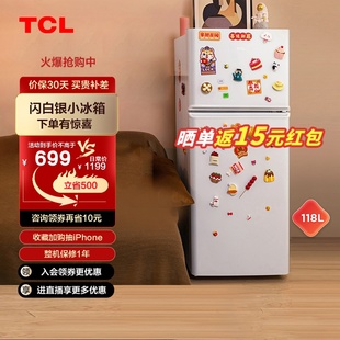 TCL 118升双门家用宿舍小型节能冷藏冷冻租房单人小冰箱