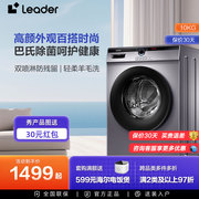 海尔Leader滚筒洗衣机10kg家用全自动大容量洗脱一体除菌B22SE