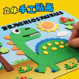儿童eva海绵3d立体贴画材料，包幼儿园diy手工制作粘贴益智玩具贴纸