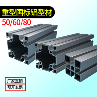 国标6060铝合金型材5050铝型材8080设备框架重型设备框架骨架支架
