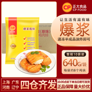 整箱正大爆浆鸡排芝士夹心640g*10袋拉丝油炸速冻食品半成品零食