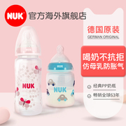 德国进口nuk婴儿奶瓶宽口径耐摔塑料pp奶瓶，硅胶防胀气仿母乳奶嘴