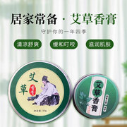 艾草驱蚊止痒香膏艾草精油膏儿童成人户外露营去痱子艾草精华艾灸