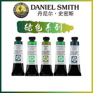 美国DanielSmith丹尼尔史密斯水彩DS水彩绿色系自选色分装试色
