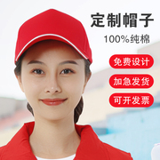 红色志愿者帽子订做logo鸭舌帽，diy印字广告，帽定制旅男女工作帽