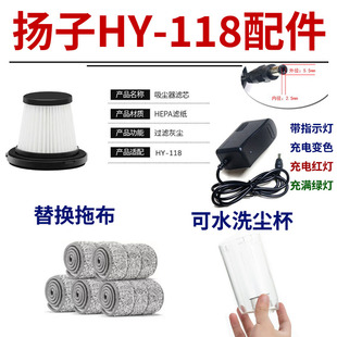 兼容扬子无线吸尘器配件HY-118专用充电器滤芯尘杯拖布电源器海帕