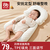 新生婴儿定型枕头纠正防偏头型宝宝安抚0到6个月3幼儿1岁躺睡神器